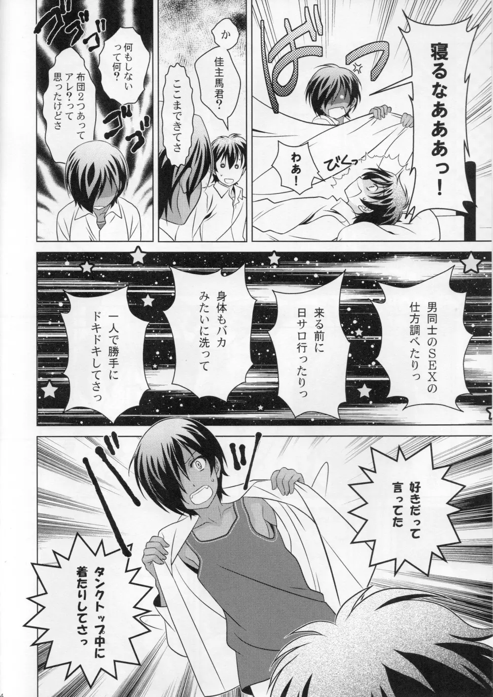 佳主馬本再録集＋＋ Page.14