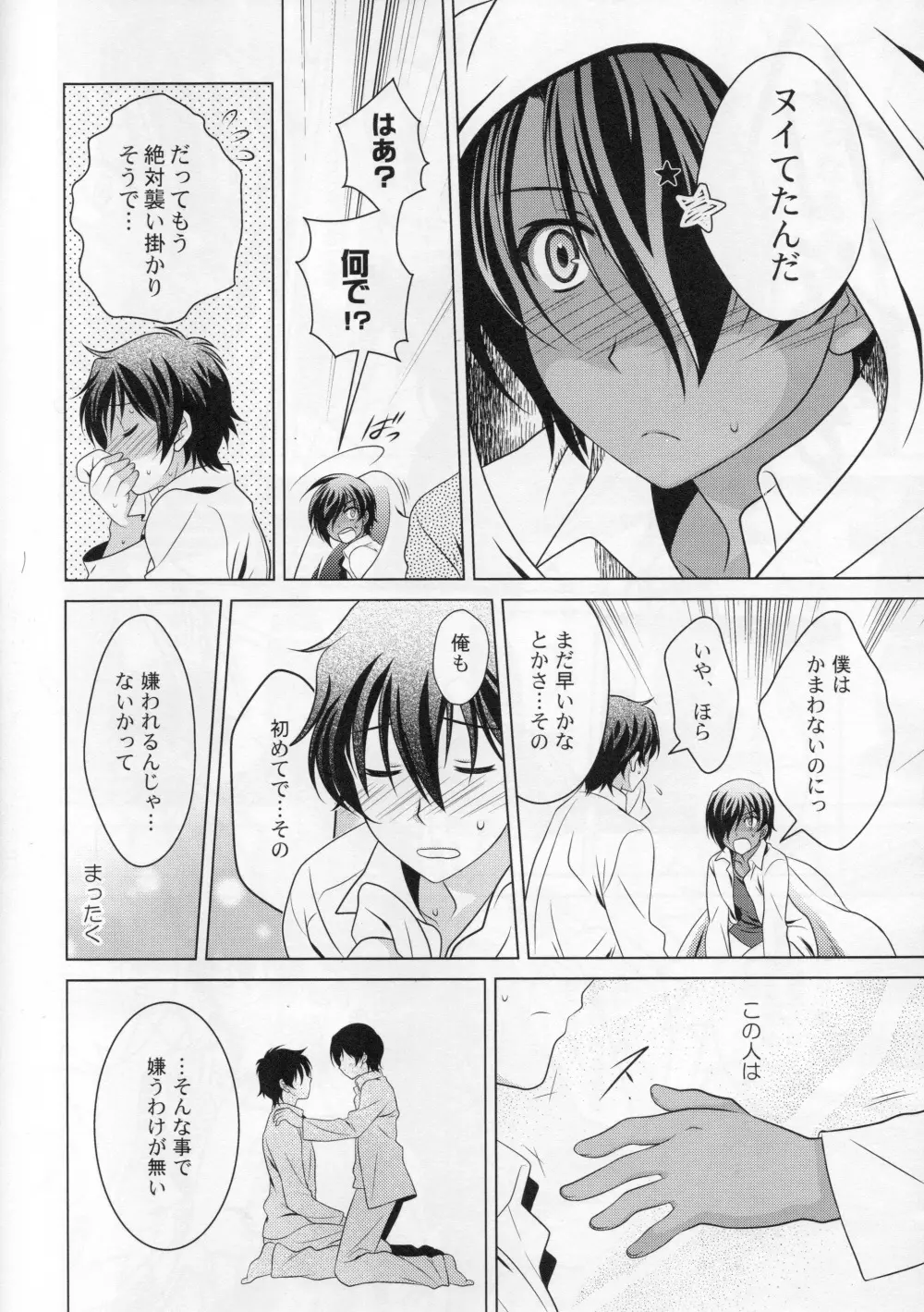 佳主馬本再録集＋＋ Page.16