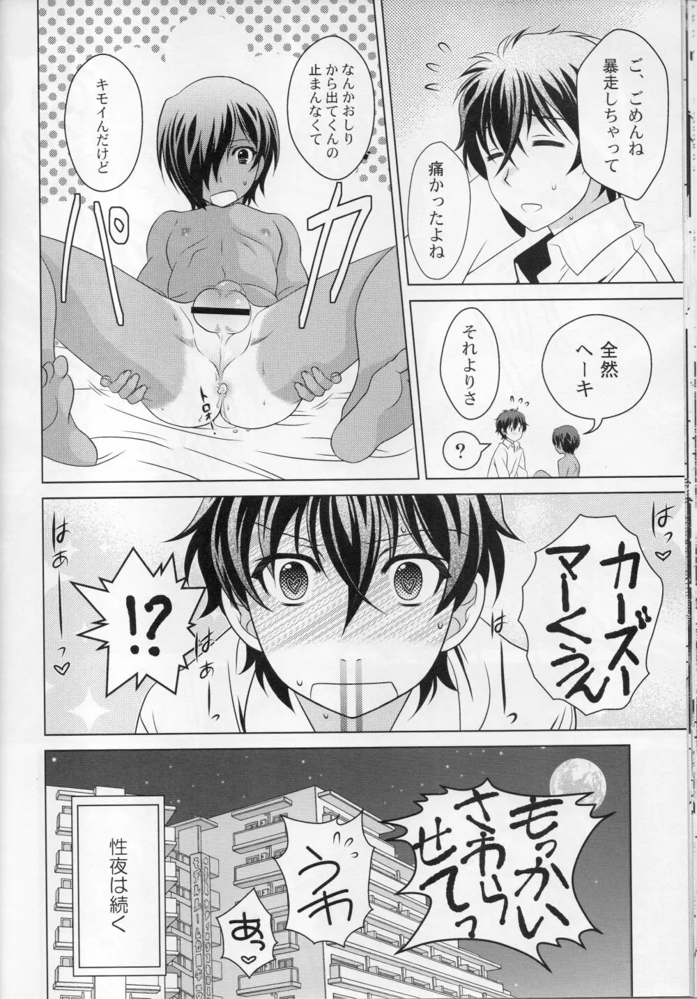 佳主馬本再録集＋＋ Page.26