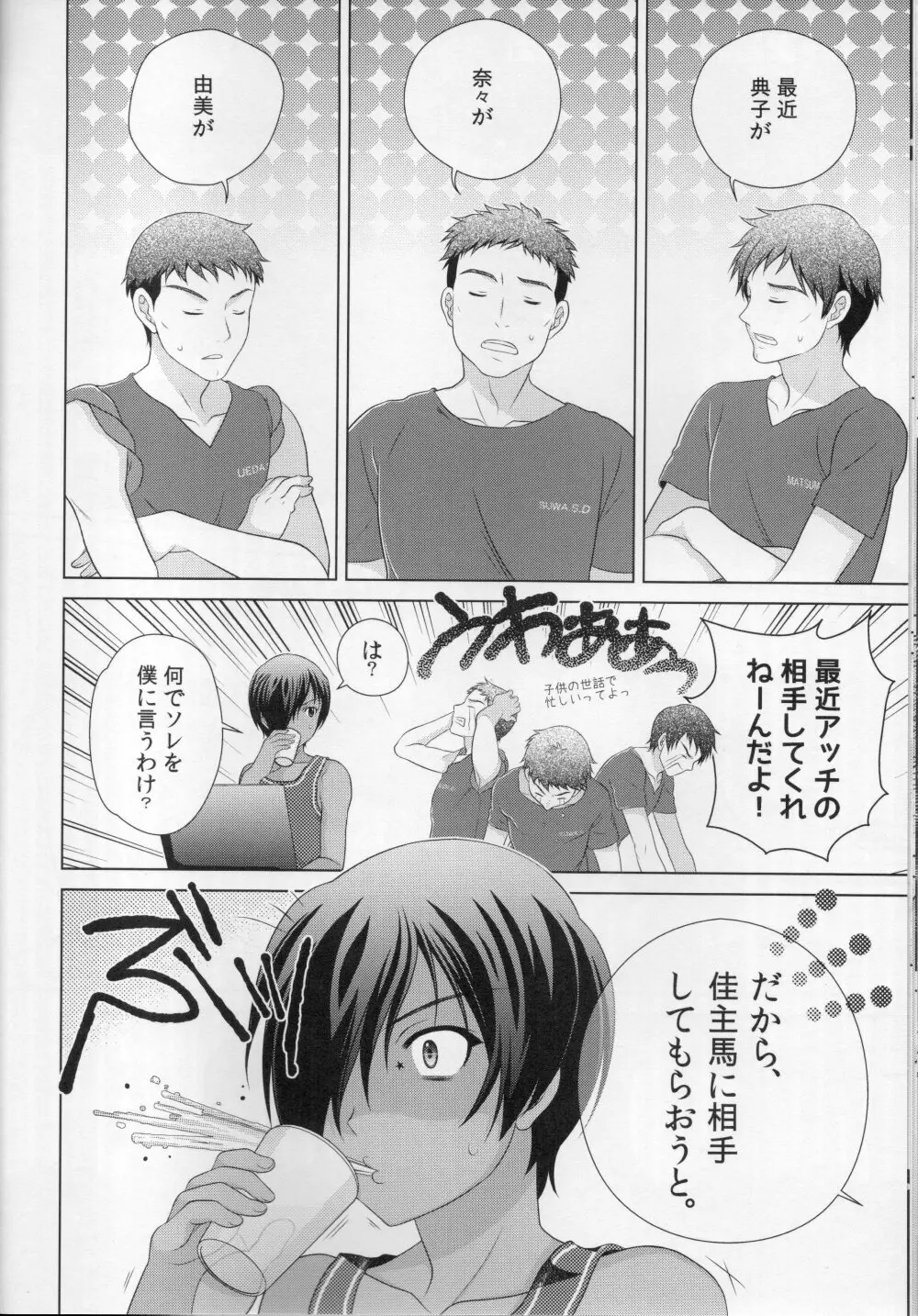 佳主馬本再録集＋＋ Page.30