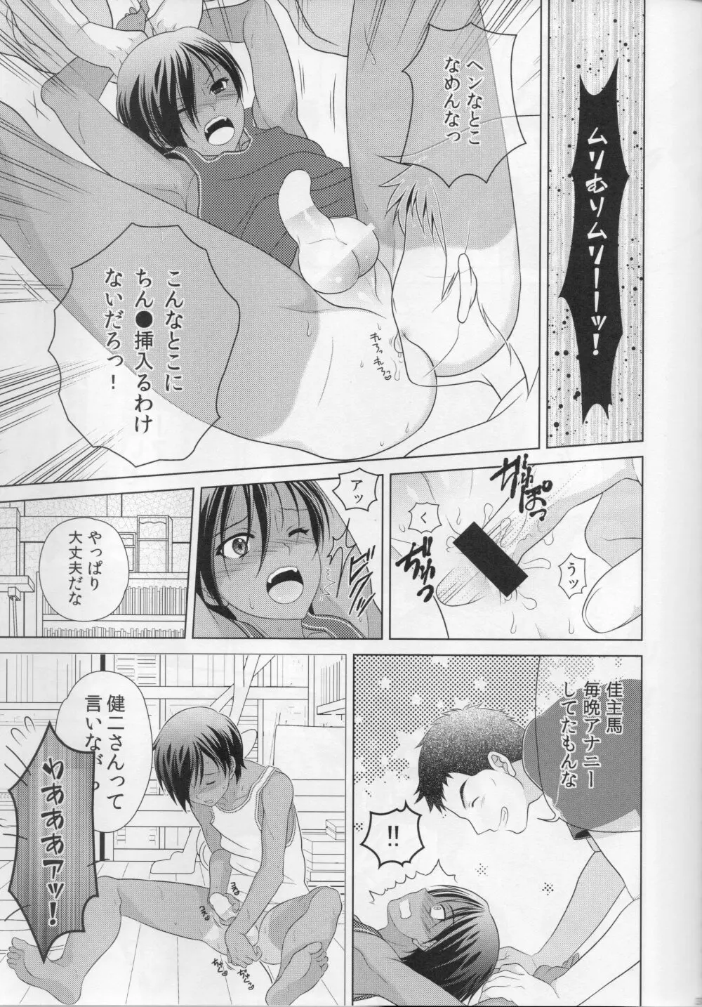 佳主馬本再録集＋＋ Page.37