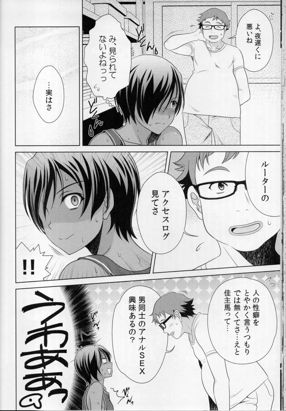 佳主馬本再録集＋＋ Page.52