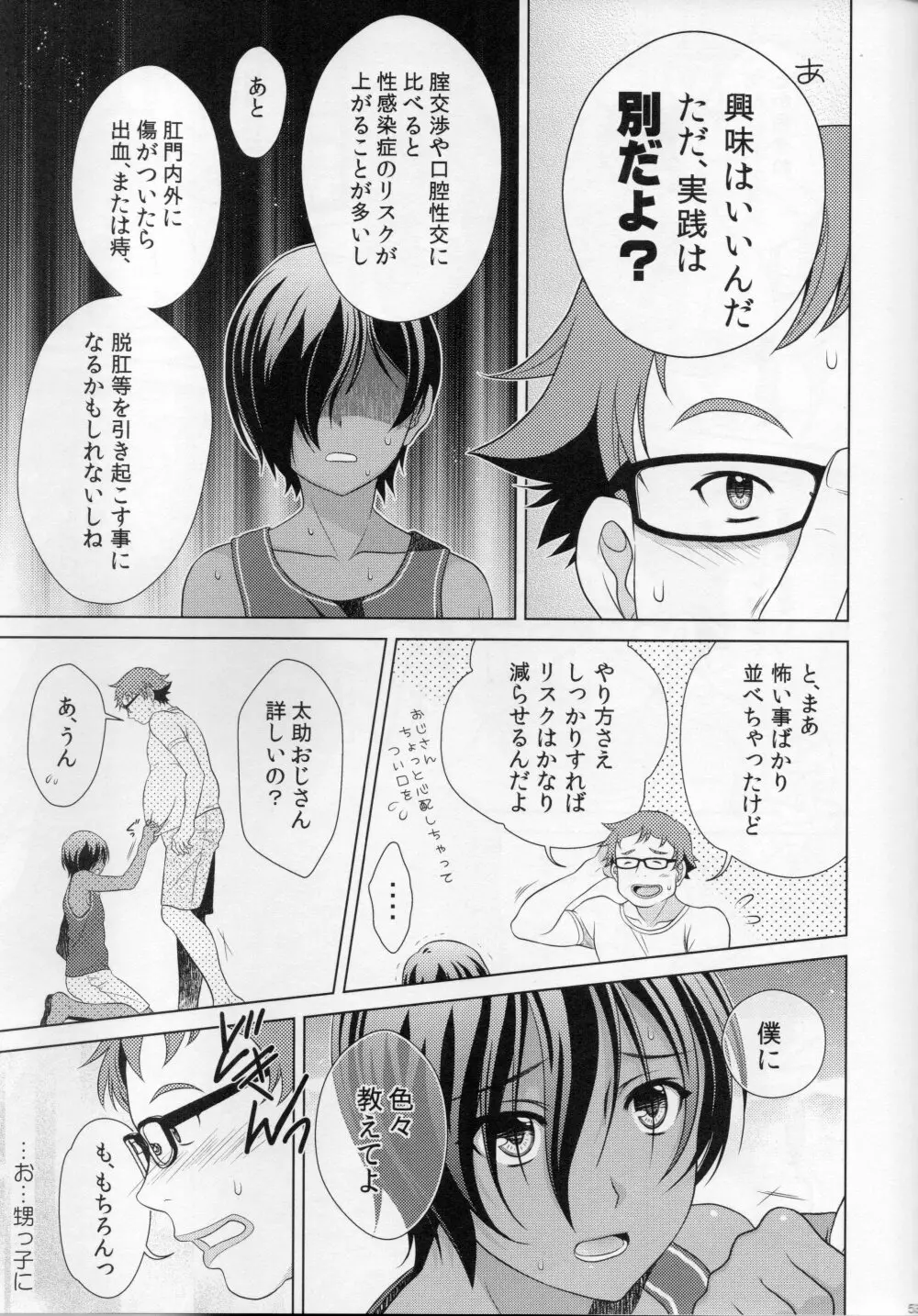 佳主馬本再録集＋＋ Page.53