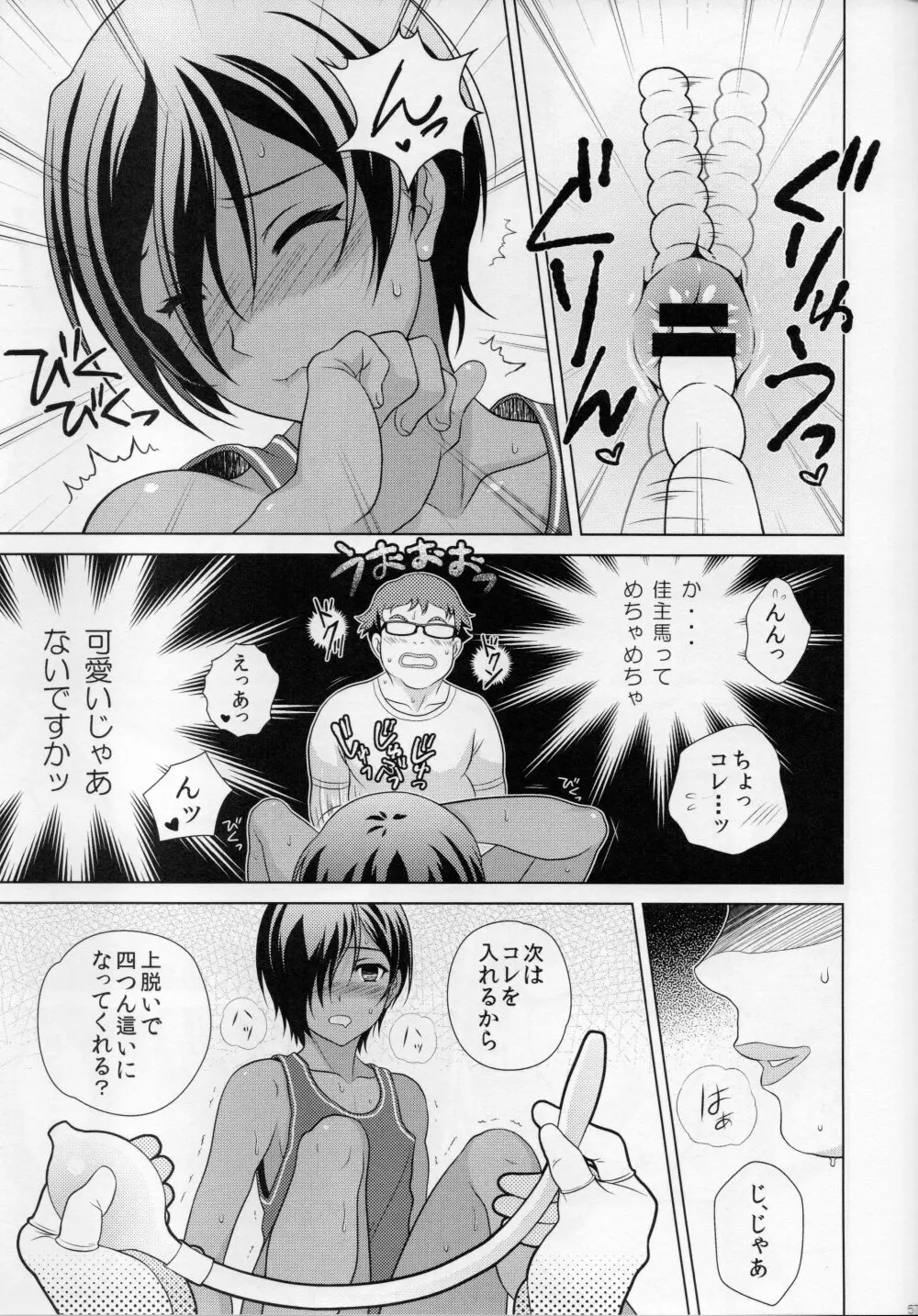 佳主馬本再録集＋＋ Page.57