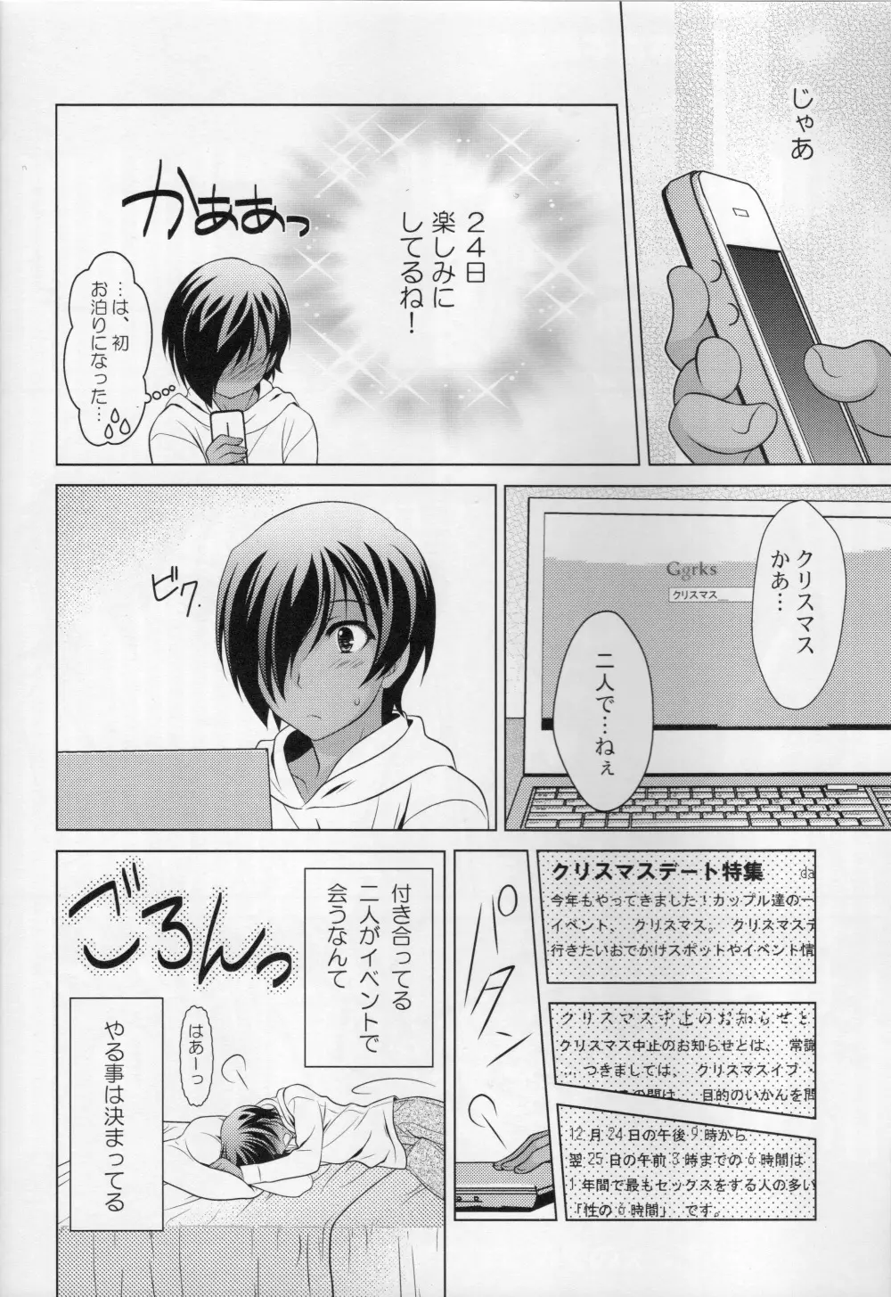 佳主馬本再録集＋＋ Page.6