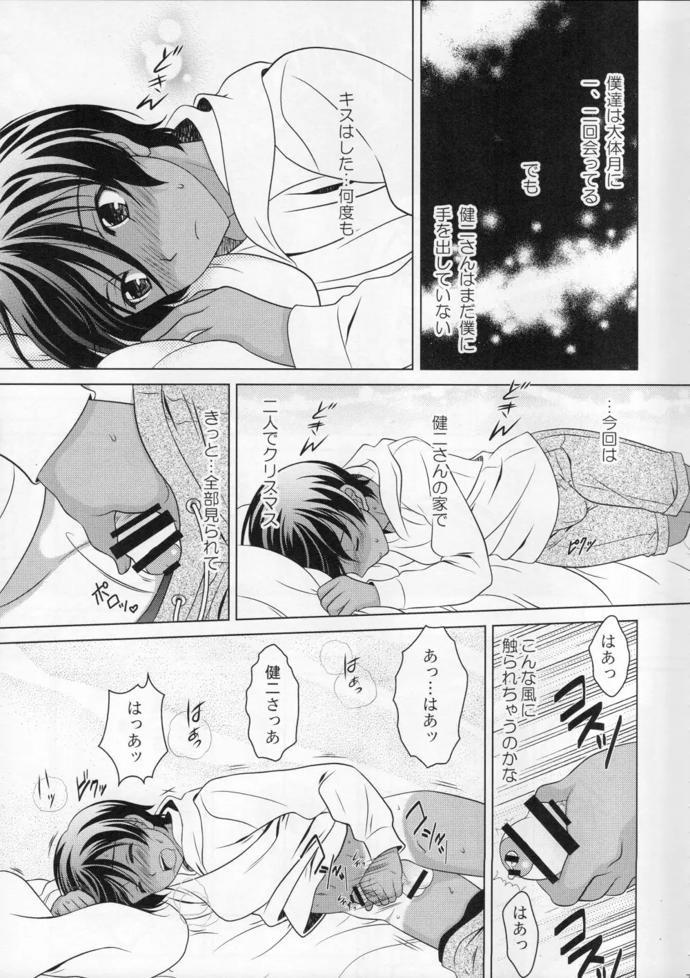 佳主馬本再録集＋＋ Page.7