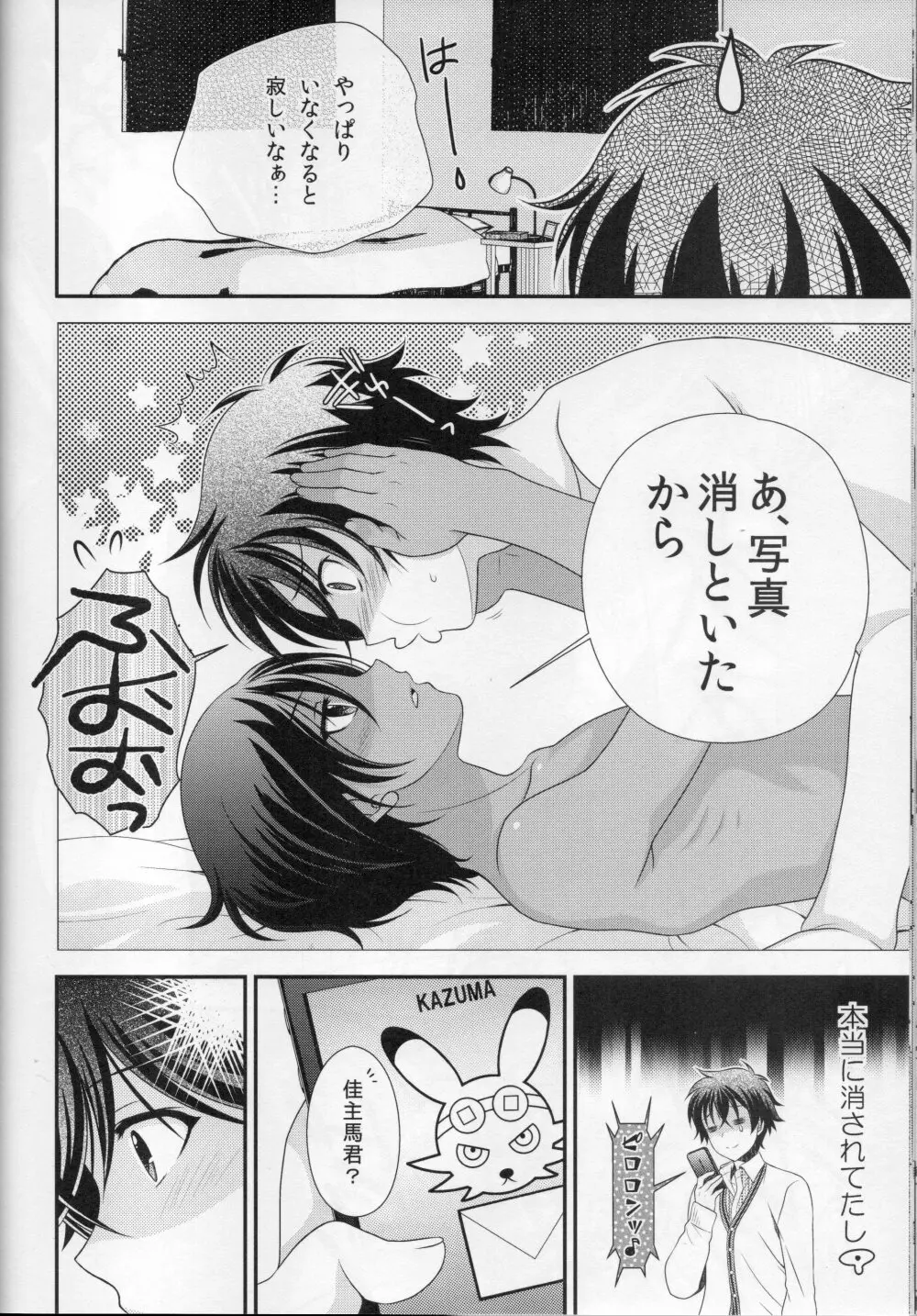 佳主馬本再録集＋＋ Page.80