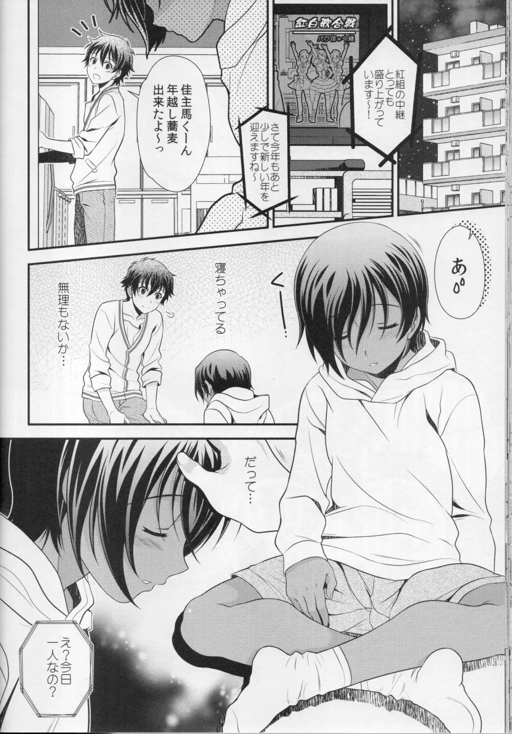 佳主馬本再録集＋＋ Page.84