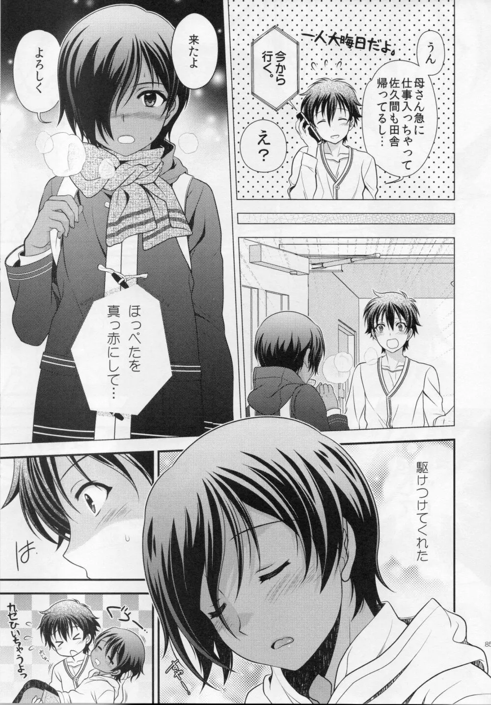 佳主馬本再録集＋＋ Page.85