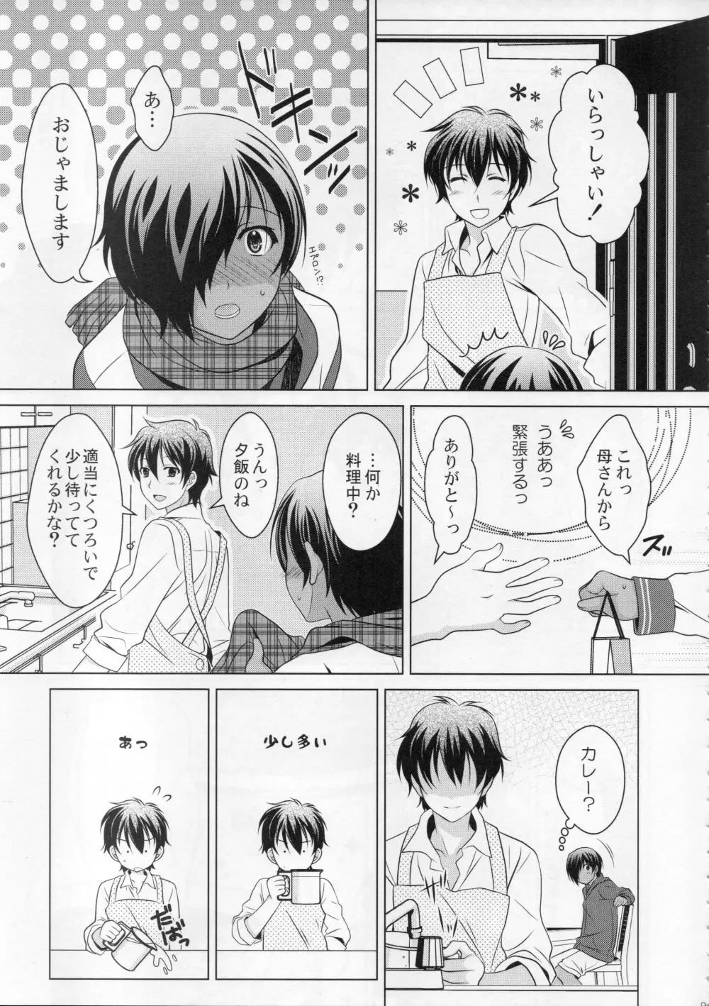 佳主馬本再録集＋＋ Page.9