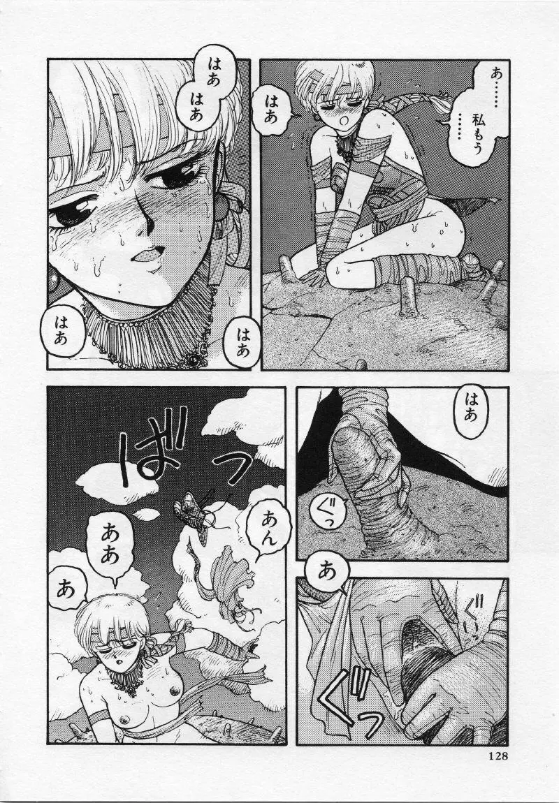 UMA・UMA Page.133