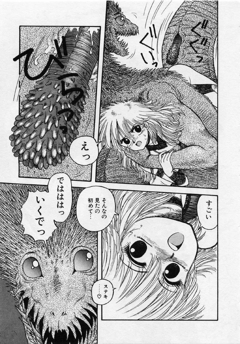 UMA・UMA Page.30