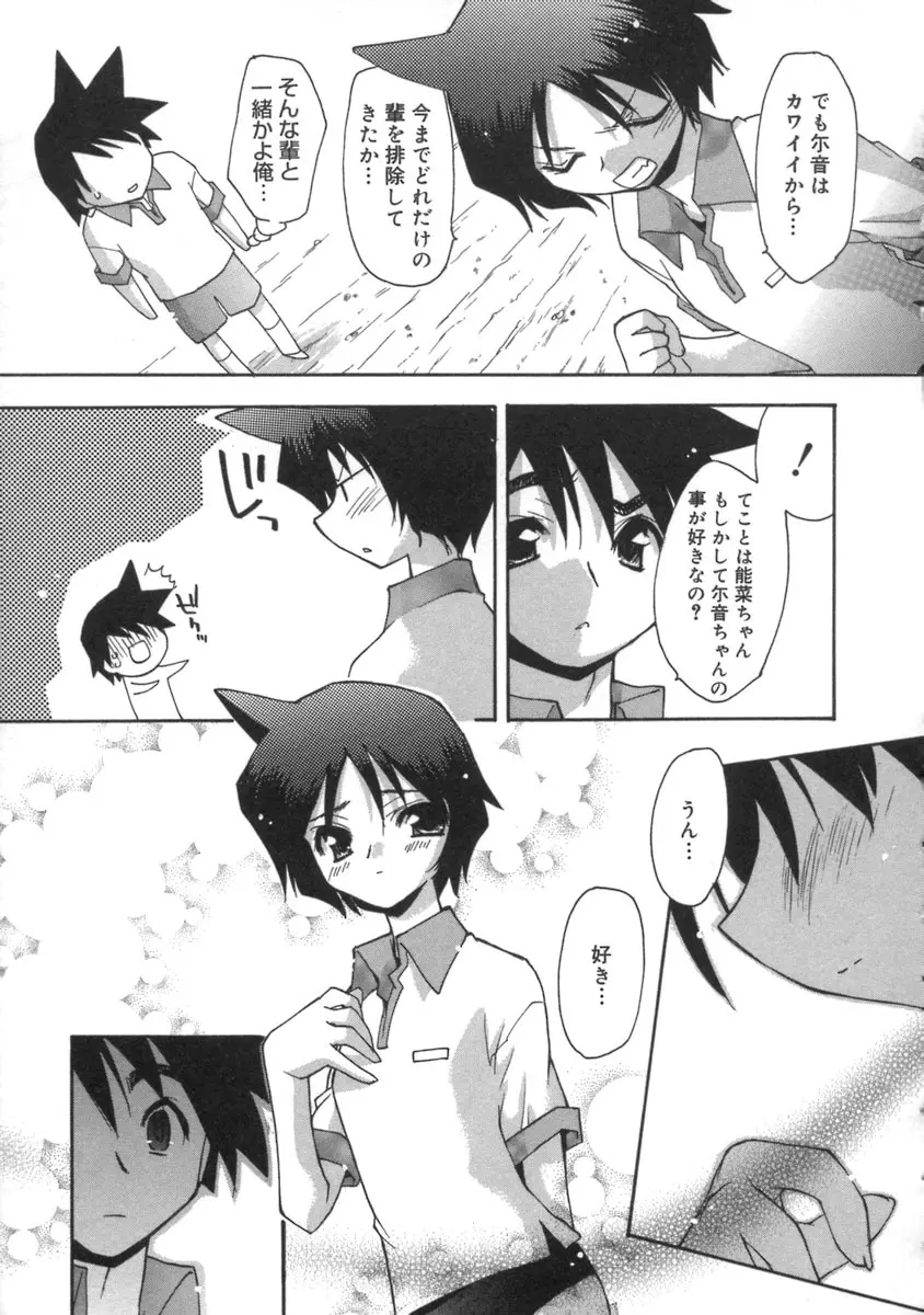 桃色inside ～ももいろいんさいど～ Page.101