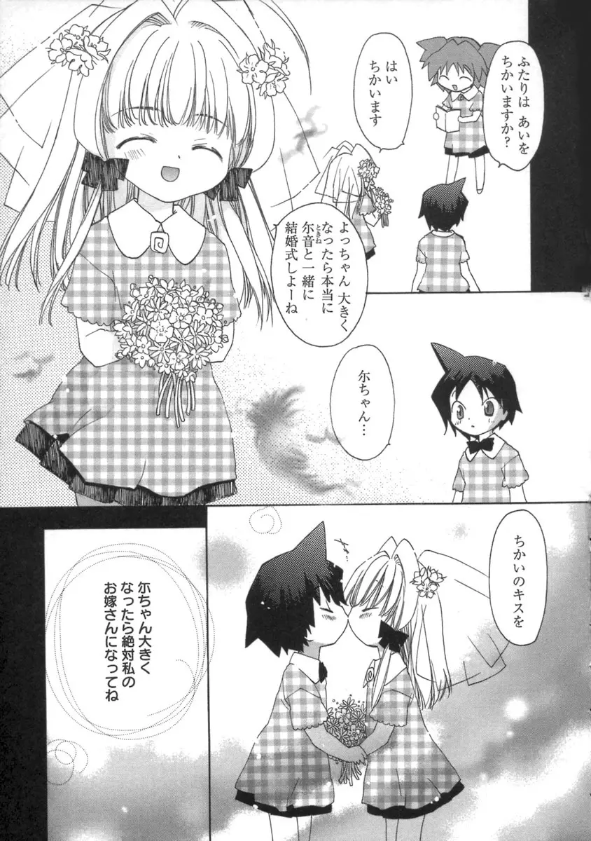 桃色inside ～ももいろいんさいど～ Page.105