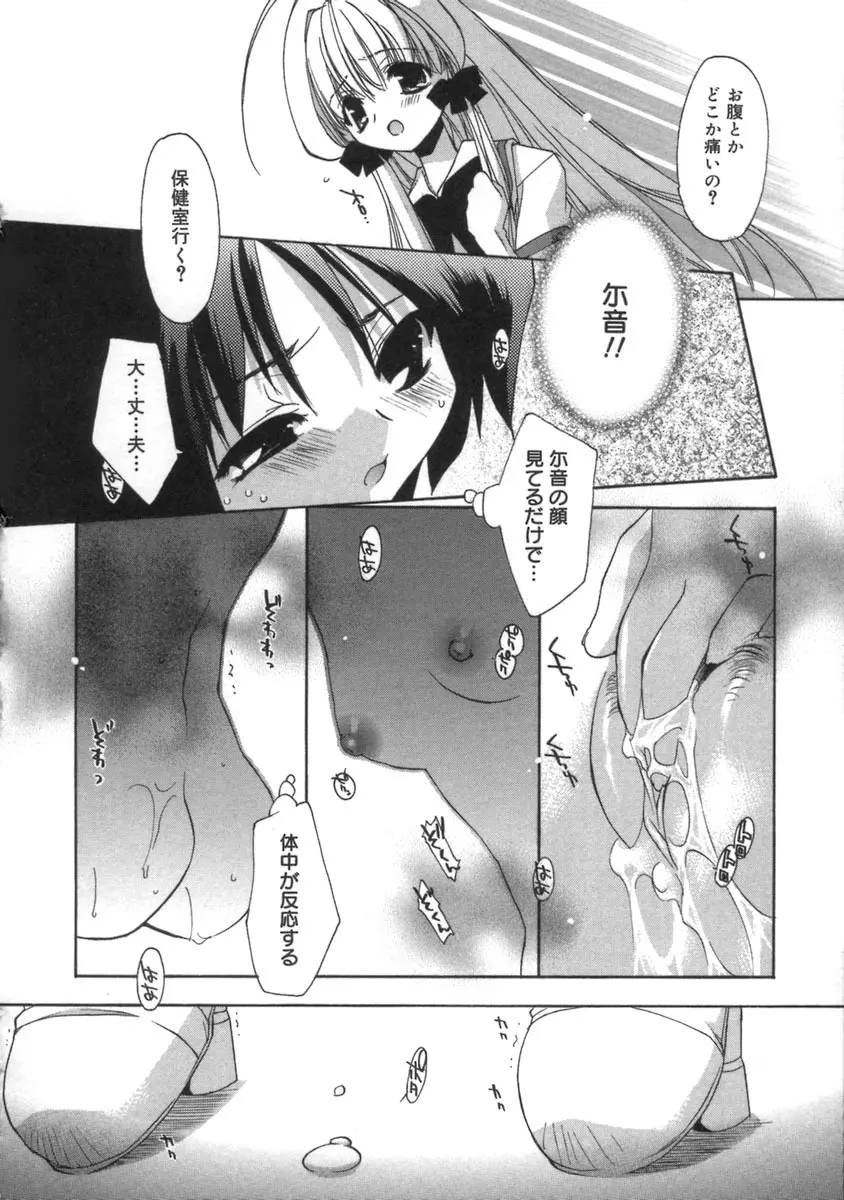 桃色inside ～ももいろいんさいど～ Page.112