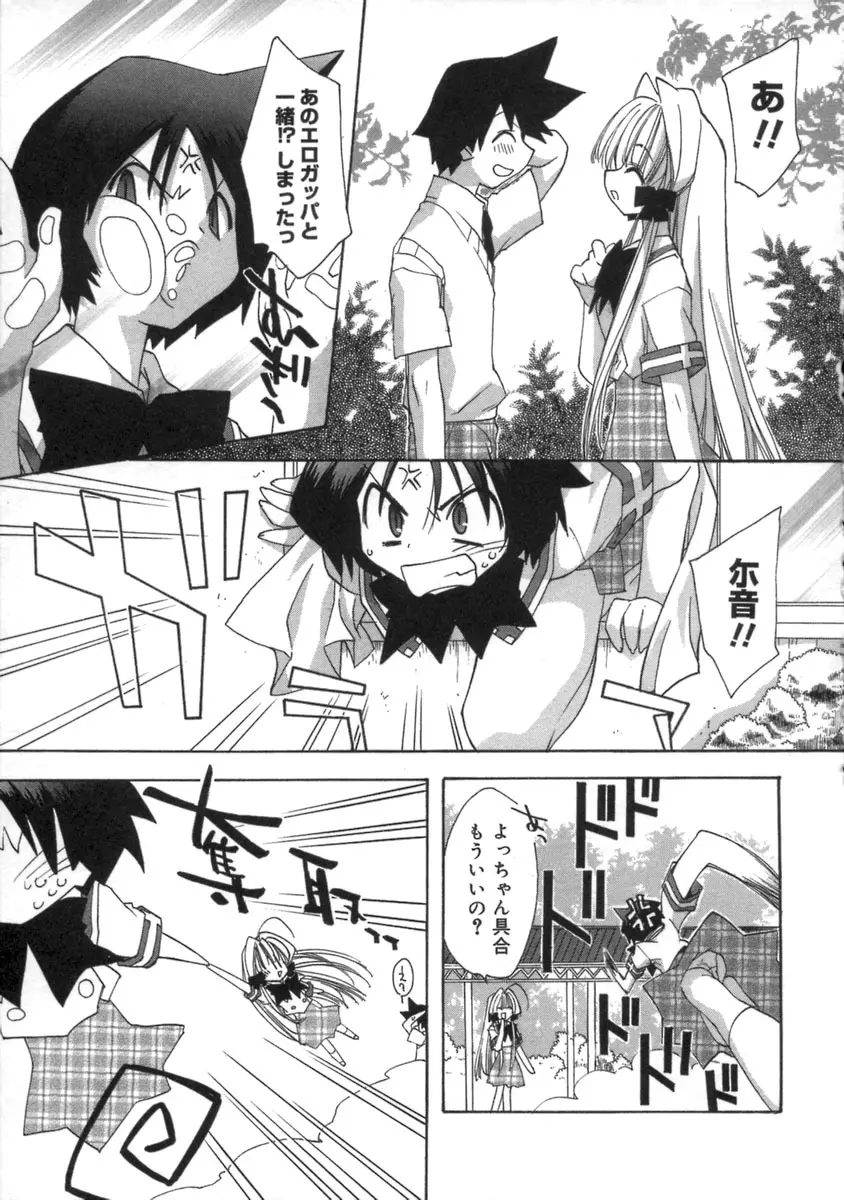 桃色inside ～ももいろいんさいど～ Page.117