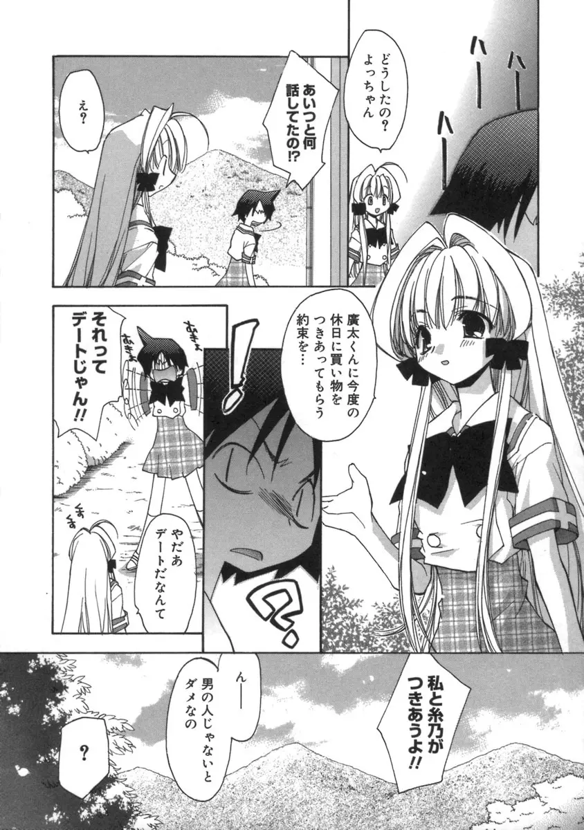 桃色inside ～ももいろいんさいど～ Page.118