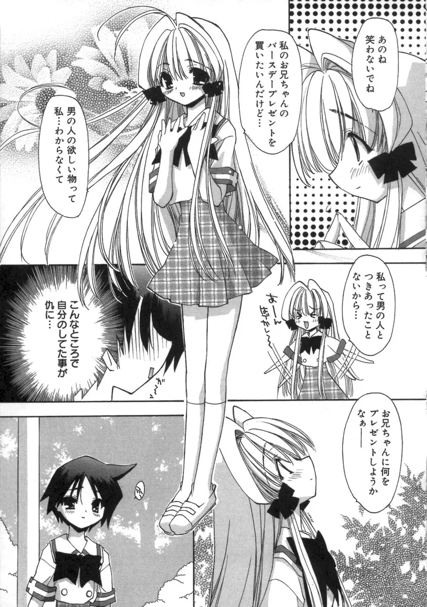 桃色inside ～ももいろいんさいど～ Page.119