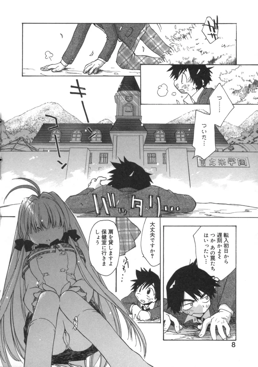 桃色inside ～ももいろいんさいど～ Page.12