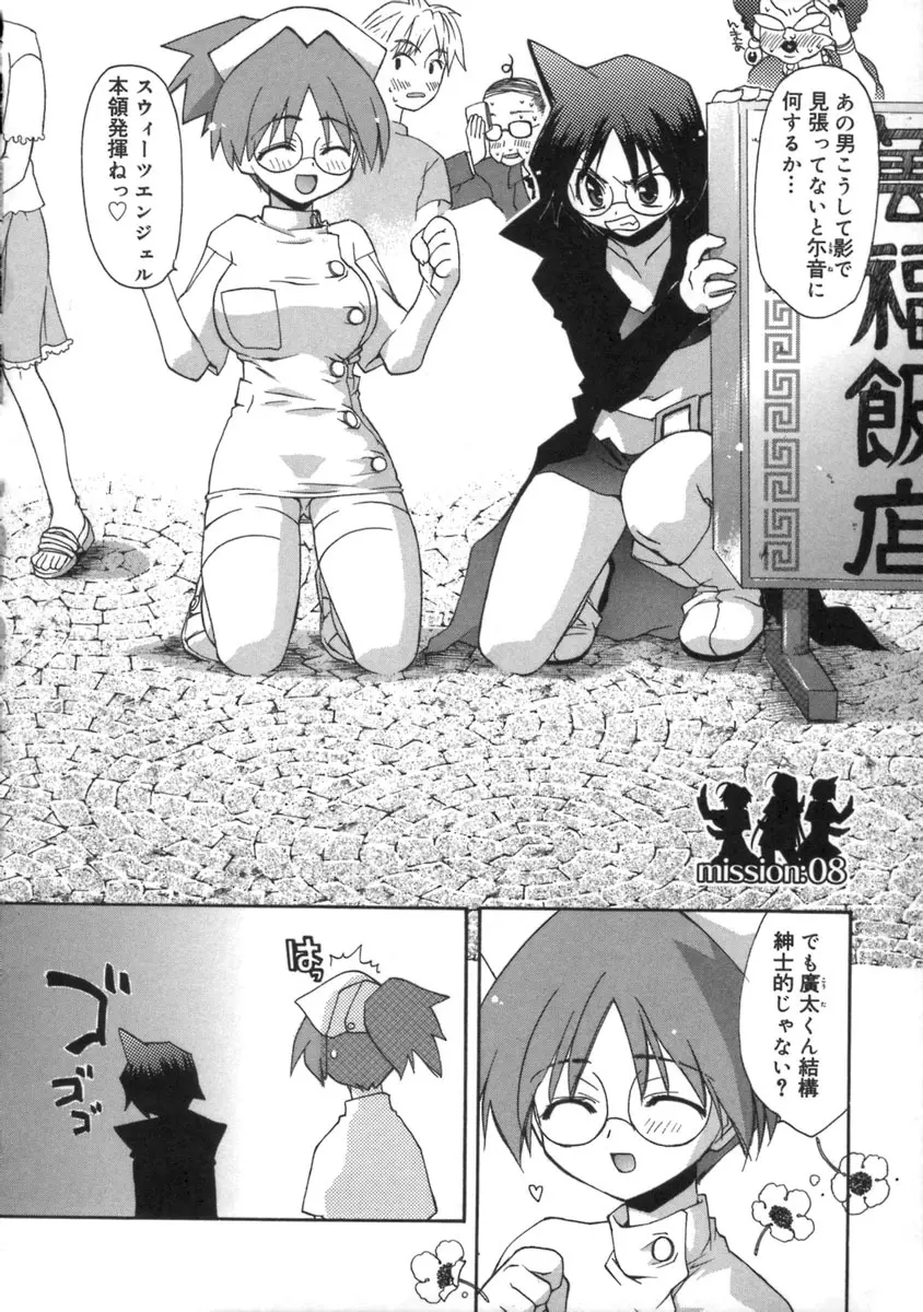 桃色inside ～ももいろいんさいど～ Page.122