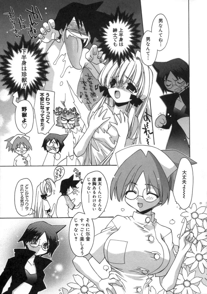 桃色inside ～ももいろいんさいど～ Page.123