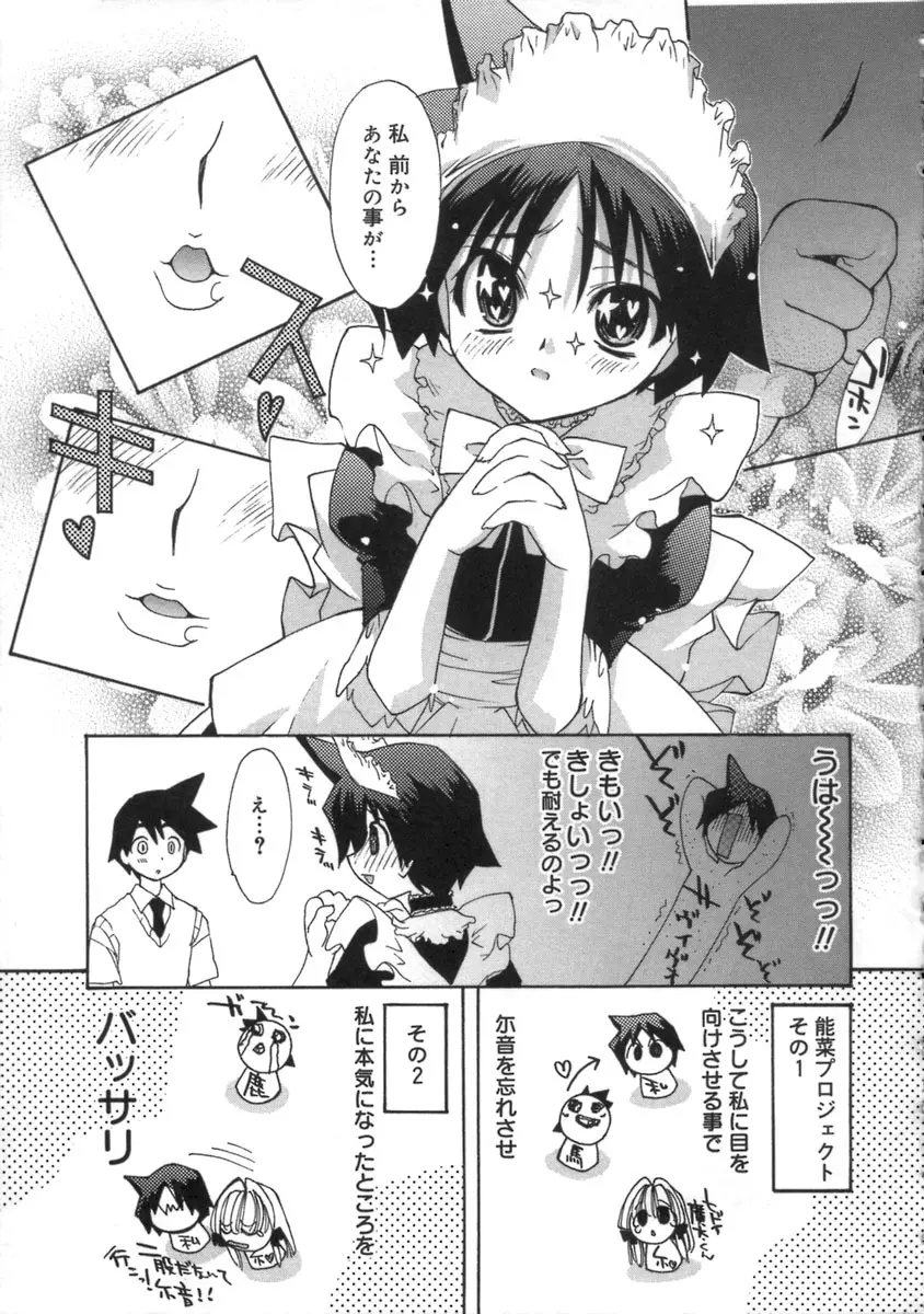 桃色inside ～ももいろいんさいど～ Page.127