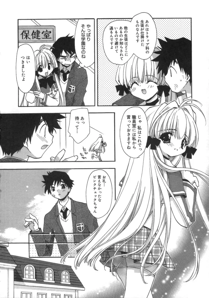 桃色inside ～ももいろいんさいど～ Page.14