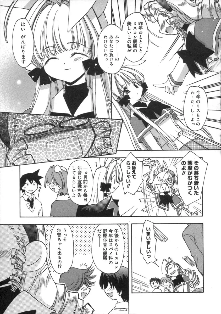 桃色inside ～ももいろいんさいど～ Page.157