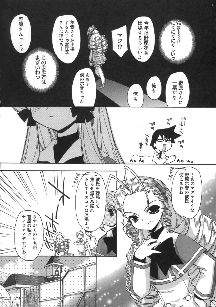 桃色inside ～ももいろいんさいど～ Page.158