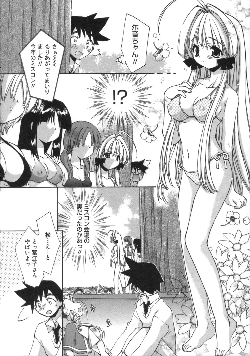 桃色inside ～ももいろいんさいど～ Page.164