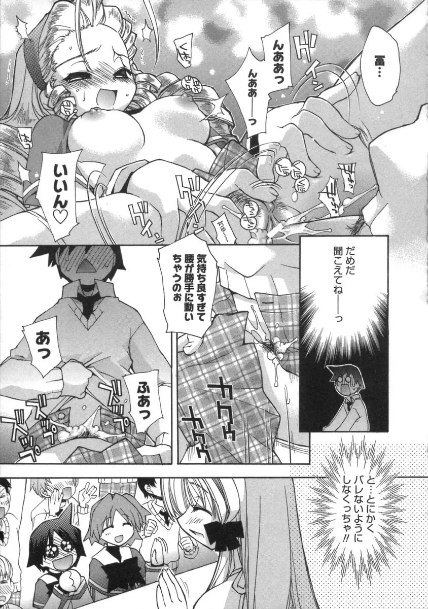 桃色inside ～ももいろいんさいど～ Page.165