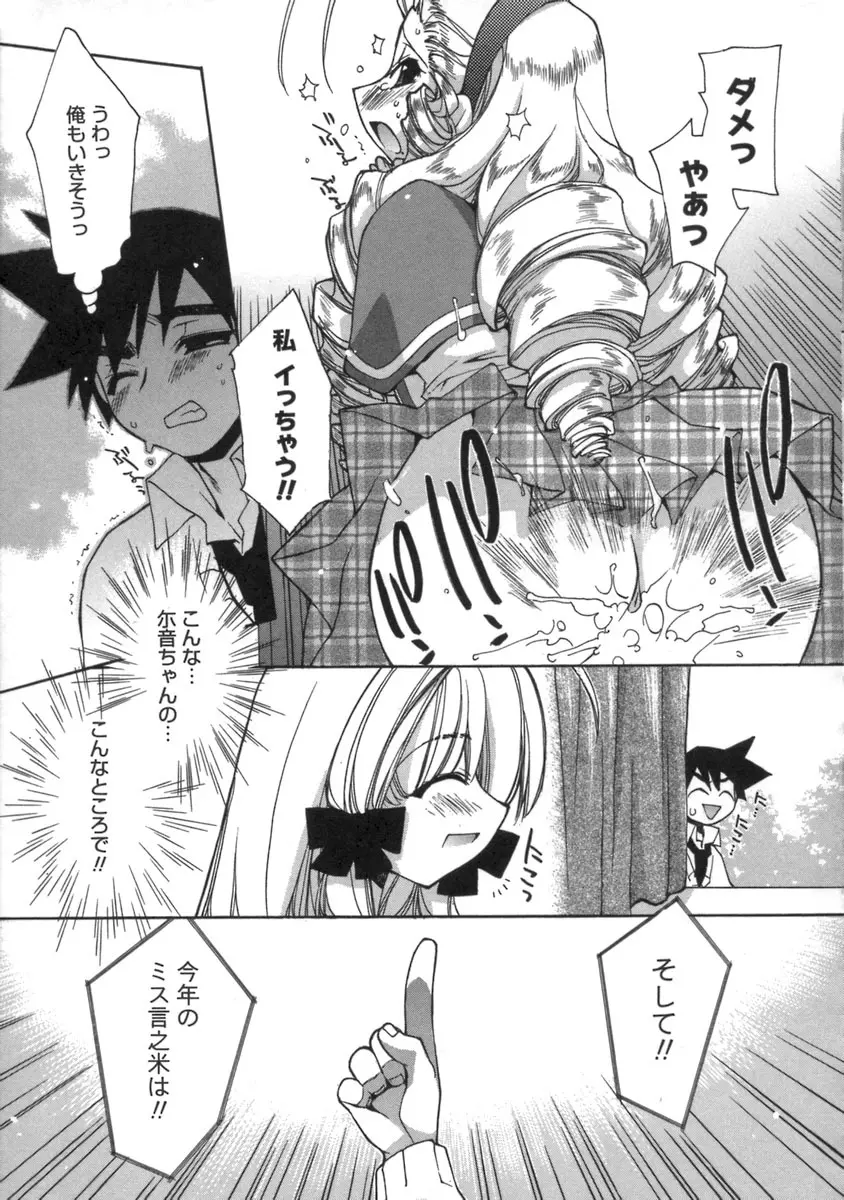 桃色inside ～ももいろいんさいど～ Page.167