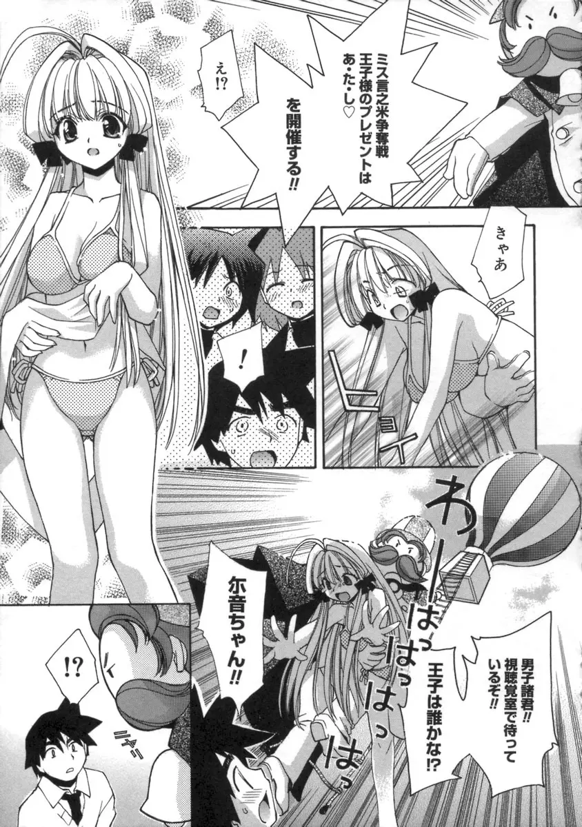 桃色inside ～ももいろいんさいど～ Page.175