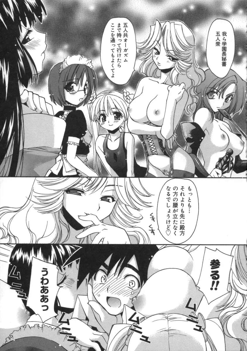 桃色inside ～ももいろいんさいど～ Page.179