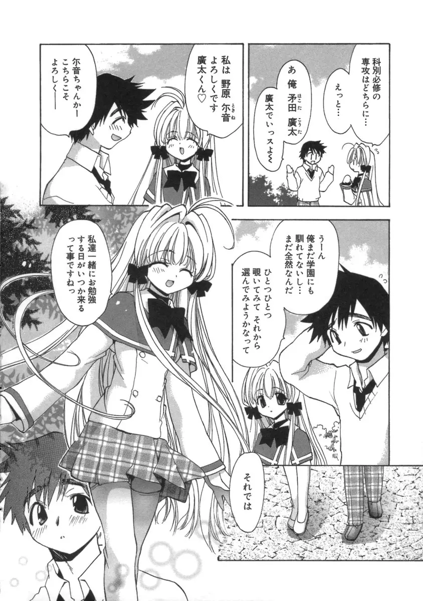 桃色inside ～ももいろいんさいど～ Page.18