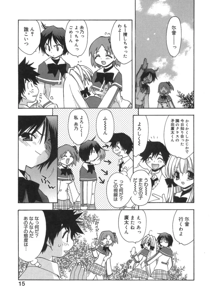 桃色inside ～ももいろいんさいど～ Page.19