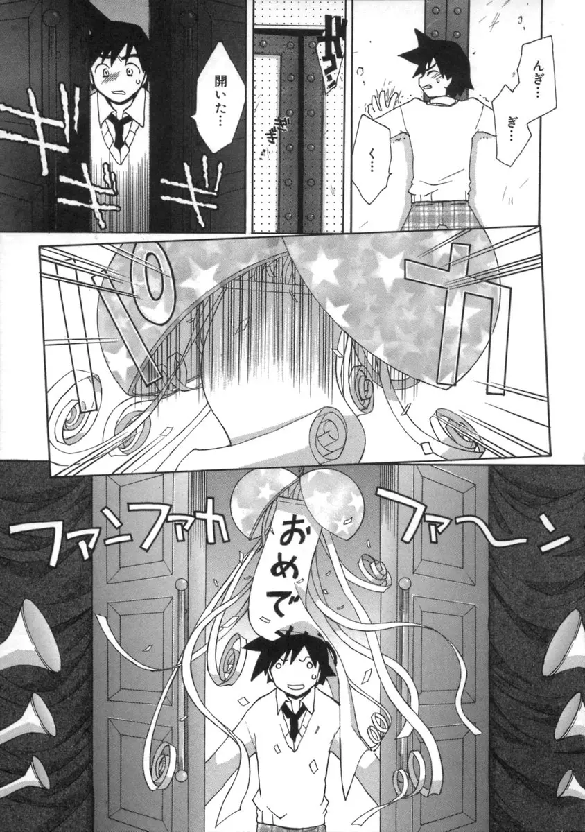 桃色inside ～ももいろいんさいど～ Page.195