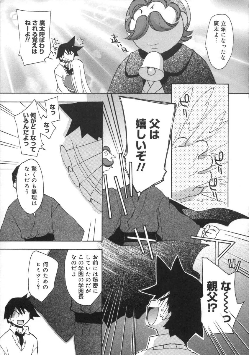 桃色inside ～ももいろいんさいど～ Page.197