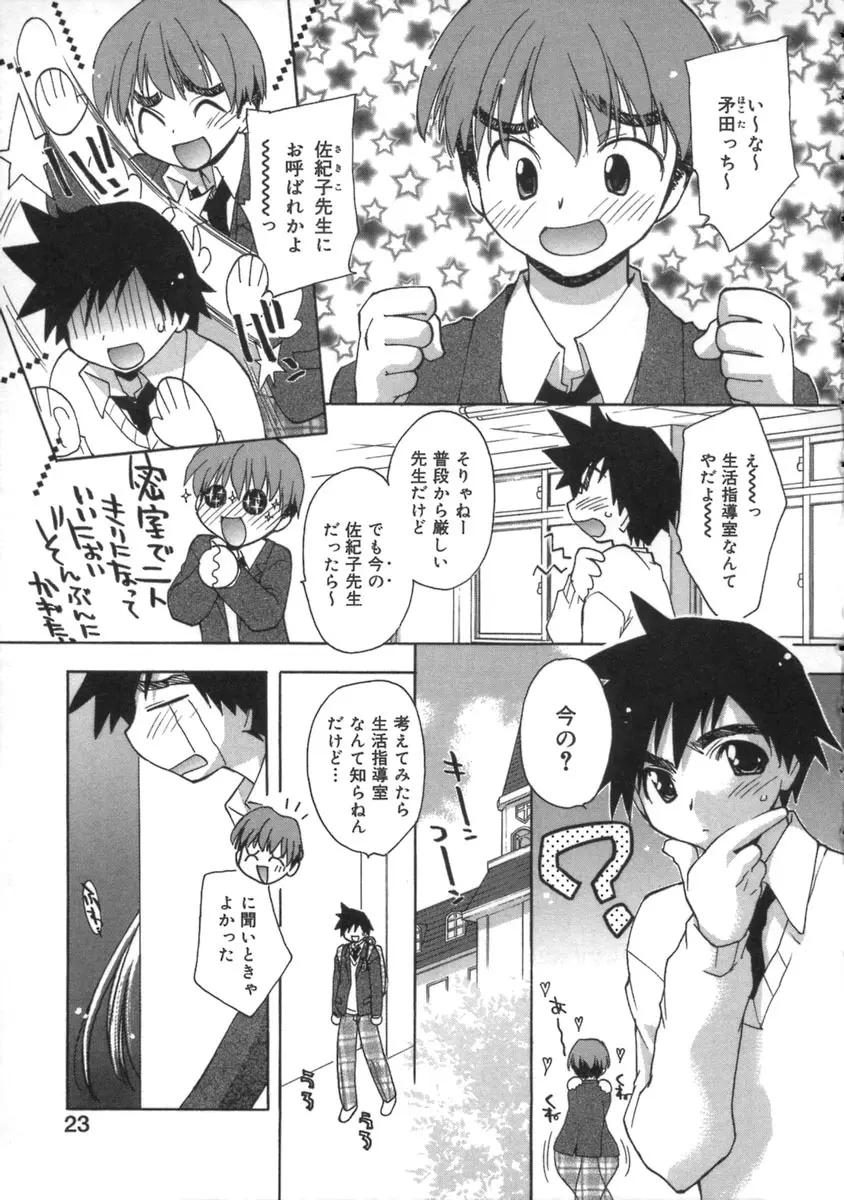 桃色inside ～ももいろいんさいど～ Page.27