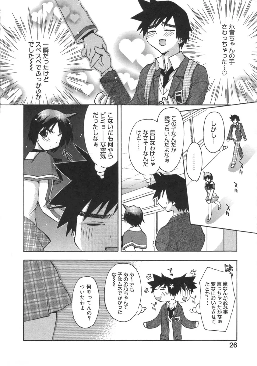 桃色inside ～ももいろいんさいど～ Page.30