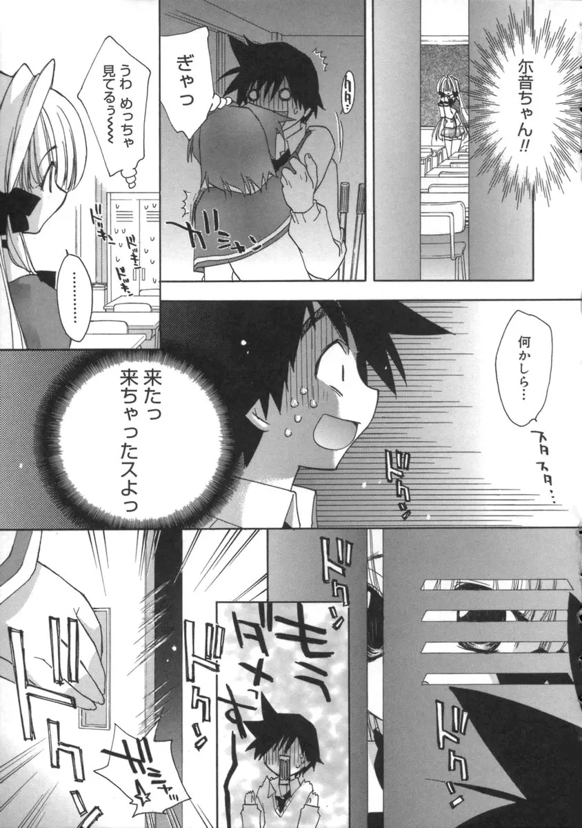 桃色inside ～ももいろいんさいど～ Page.55