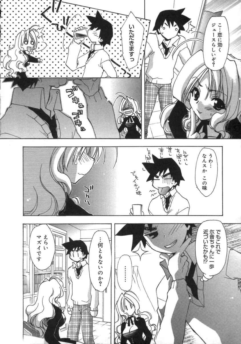 桃色inside ～ももいろいんさいど～ Page.80