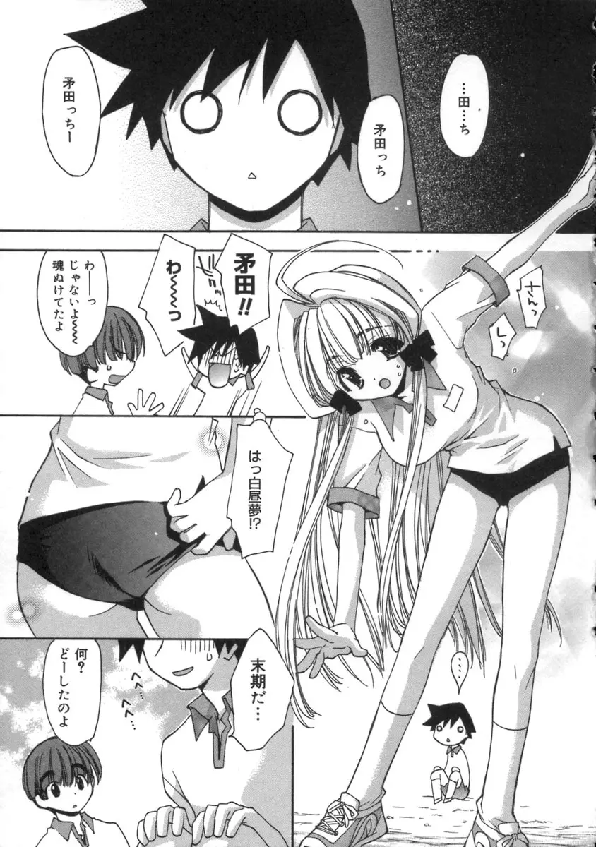 桃色inside ～ももいろいんさいど～ Page.97