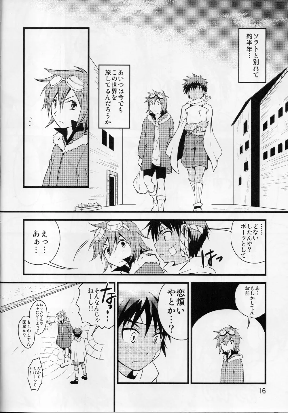 おれの勇者がこんなにHなはずがない3 Page.15