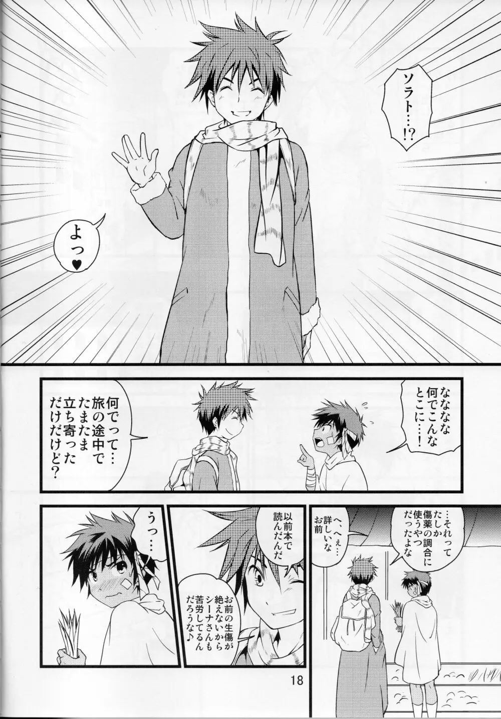 おれの勇者がこんなにHなはずがない3 Page.17