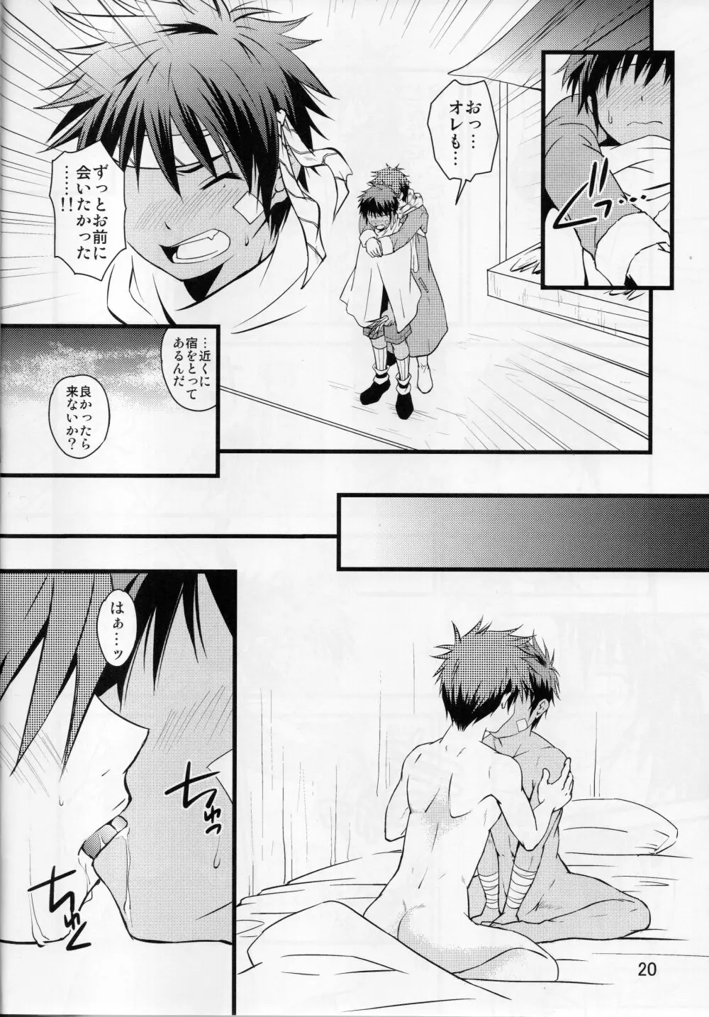 おれの勇者がこんなにHなはずがない3 Page.19