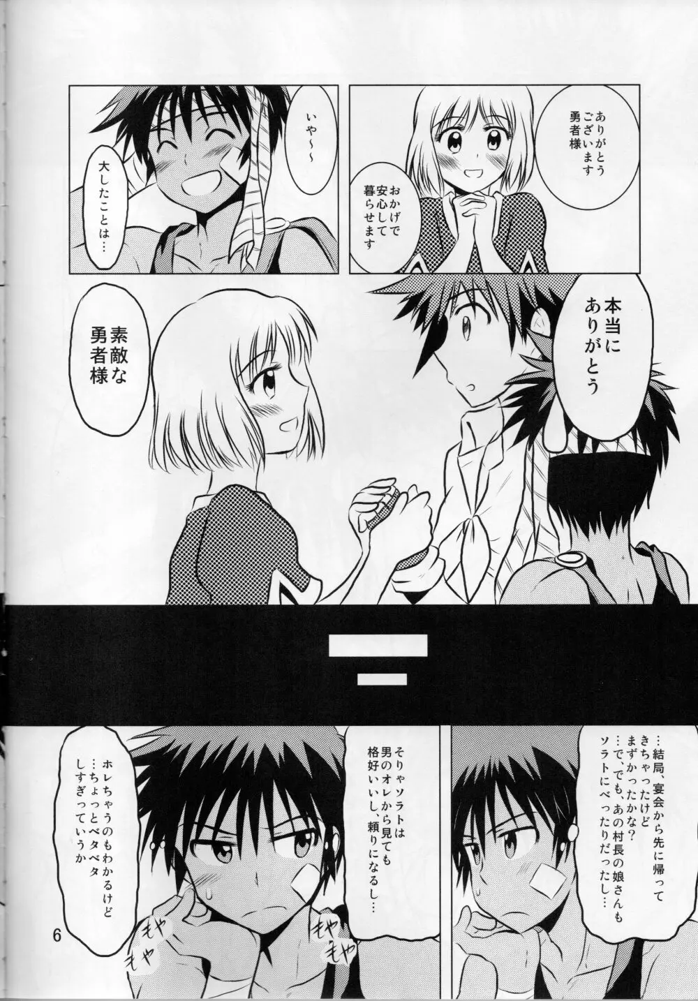 おれの勇者がこんなにHなはずがない3 Page.5