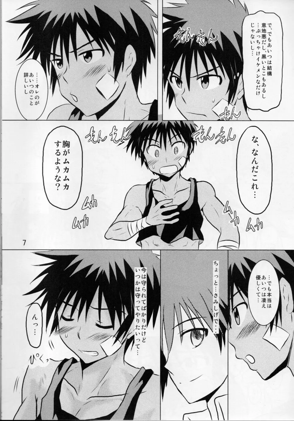 おれの勇者がこんなにHなはずがない3 Page.6