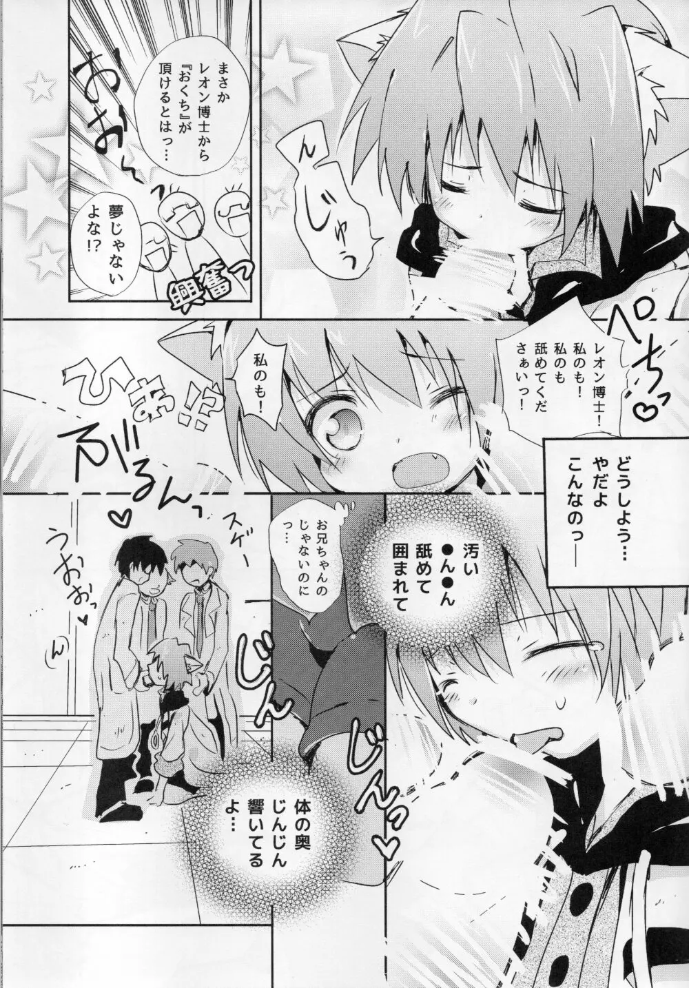 ちん2みて2ゲーステ君 Page.12