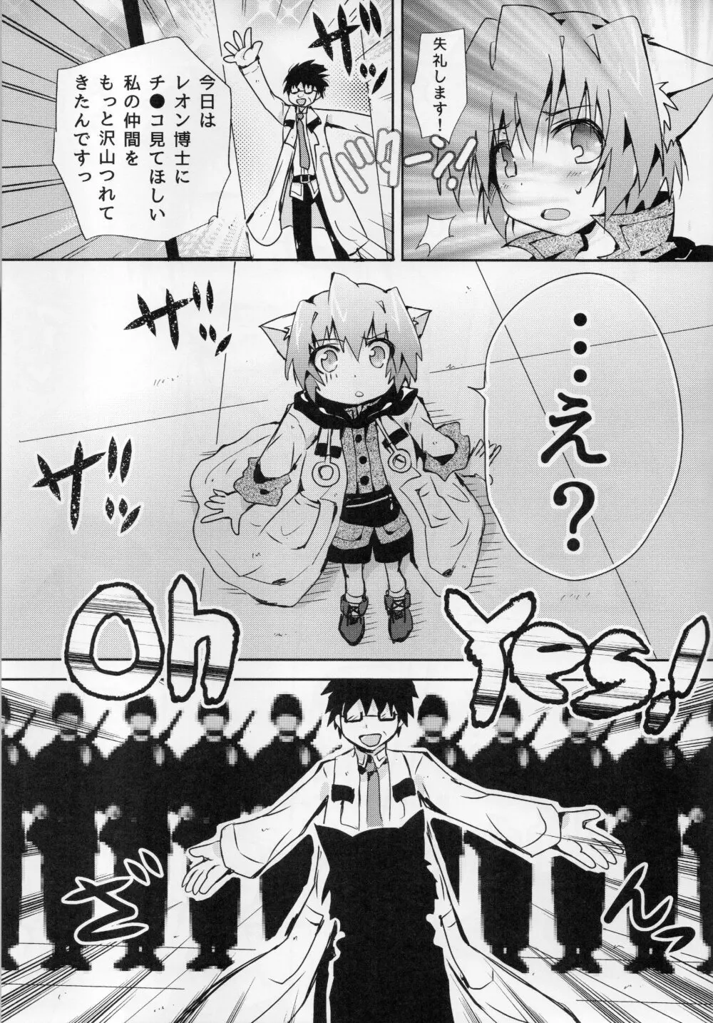 ちん2みて2ゲーステ君 Page.18